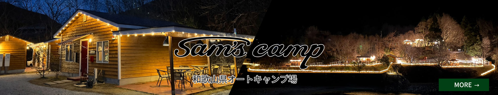 サムズキャンプ